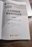 人事社2025年新版中級經(jīng)濟師官方教材【人力資源管理】中級 曬單實拍圖