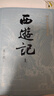 四大名著 人民文學(xué)出版社 原著足本無刪減 新華書店正版 初中生課外閱讀書籍 西游記大字本 曬單實(shí)拍圖