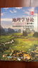 地理學(xué)導(dǎo)論（第14版） 曬單實拍圖