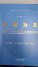 證據(jù)為王：“階層式”刑事證明思維的應(yīng)用 曬單實(shí)拍圖