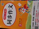 小學生同步作文三年級上冊人教版 2025秋小學語文同步教材思維導圖閱讀理解寫作技巧思路素材積累范文書 曬單實拍圖