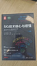 5G技術核心與增強：從R15到R17（新時代·技術新未來）套裝上下冊 曬單實拍圖