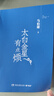 【新華書店正版】【馬伯庸新書作品自選】食南之徒2024新書/大醫(yī)日出篇/破曉篇/長安的荔枝/長安十二時辰/兩京十五日/三國配角演義/太白金星有點煩 太白金星有點煩 曬單實拍圖