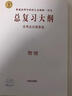 【自選】2025-2026正版高考總復習大綱語(yǔ)文數學(xué)英語(yǔ)物理化學(xué)生物政治歷史地理 全考點(diǎn)分條普查高中普通高等學(xué)校招生全國統一考試提分教輔練習冊 【26】物理（全考點(diǎn)分條普查） 曬單實(shí)拍圖
