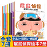 新華正版】屁屁偵探橋梁書動(dòng)漫畫版繪本版系列第一二輯番外篇全套【可自選】兒童故事圖書繪本3-6-8歲 ： 屁屁偵探繪本全7冊(cè) 曬單實(shí)拍圖