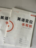 六品書院英語定位書寫紙練習(xí)本小學(xué)生初中生英文作文紙專用中高考衡水體定格本子作業(yè)兒童高中大學(xué)生考研默寫 曬單實(shí)拍圖
