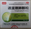[海爾思] 通宣理肺顆粒 9g*12袋/盒 咳嗽藥風寒感冒咳嗽咯痰不暢發(fā)熱惡寒鼻塞流涕頭痛肢體酸痛 新冠指南用藥 曬單實拍圖