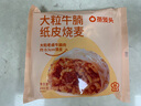 蒸籠頭大粒牛腩紙皮燒麥240g*3袋共12個(gè) 兒童營(yíng)養(yǎng)速食早餐 薄皮牛肉燒賣 曬單實(shí)拍圖