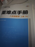 初中重難點手冊  人教版RJ 物理八年級上冊 初中 曬單實拍圖