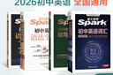2026星火英語初中英語單詞3500詞匯中考英語詞匯單詞書必背初中英語單詞記背神器大全默寫本真題高頻詞匯初一二三七八九年級初中教輔背單詞 【4本套】初中英語詞匯+默寫本+語法全解+語法全練 曬單實拍圖