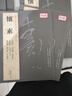 學(xué)海軒共8帖懷素歷代名家書(shū)法王冬梅繁體旁注自敘帖苦筍帖論書(shū)帖食魚(yú)帖小草千字文藏真帖律公帖圣母帖草書(shū)毛筆字帖 曬單實(shí)拍圖
