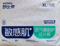 舒比奇（Suitsky）透氣薄敏感肌拉拉褲新生兒超薄柔軟成長褲嬰兒尿不濕國產(chǎn)尿褲 【拍5贈禮】紙尿褲XL32片12-17kg 曬單實(shí)拍圖