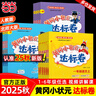 【2025秋新版】新版黃岡小狀元作業(yè)本一二三四五六年級上冊下冊語文數(shù)學(xué)英語全套人教版北師大版小學(xué)同步練習(xí)冊天天練課時練 二年級上冊-2025秋 【2本】語文+數(shù)學(xué) 人教版 曬單實(shí)拍圖