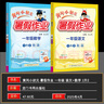 2025秋新版黃岡小狀元暑假作業(yè)一年級二三四五六年級語文數(shù)學(xué)英語上下冊小學(xué)暑假銜接一升二升三升四升五升六升學(xué)銜接暑假預(yù)復(fù)習(xí)同步練習(xí)冊專項訓(xùn)練 一年級 語數(shù)全套2本【1升2銜接】 曬單實(shí)拍圖
