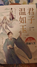 古人很潮系列  歷史大咖秀 魏晉有美男 公子世無雙 君子溫如玉 器與美少年 三國 名士無雙 曬單實(shí)拍圖