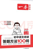 一本初中語文閱讀答題方法100問2026同步教材閱讀理解中考真題訓練萬能答題模板技巧七八九年級總復習 曬單實拍圖
