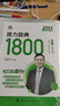 湯家鳳2025適用考研數(shù)學(xué)2024考研數(shù)學(xué)接力題典1800數(shù)學(xué)一 可搭肖秀榮1000題高數(shù)輔導(dǎo)講義李永樂武忠祥紅寶書閃過(guò)詞匯考研真相徐濤核心考案 曬單實(shí)拍圖