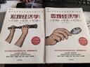 宏觀經(jīng)濟學 第三版 2024年諾貝爾經(jīng)濟學獎得主 達龍 阿西莫格魯作品 寫給大眾的經(jīng)濟學入門讀本 掌握經(jīng)濟思維 預測經(jīng)濟變化 微觀經(jīng)濟學 現(xiàn)代經(jīng)濟增長導論作者 曬單實拍圖