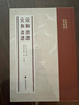 中國書畫基本叢書·宣和書譜 宣和畫譜 曬單實拍圖