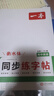 一本高中英語同步字帖必修一 2026高中生衡水體英語練字臨摹高考英語詞匯積累高一二三鋼筆硬筆控筆訓(xùn)練 曬單實(shí)拍圖