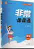 2025秋初中非常課課通 初中英語 九年級上冊 譯林版 通成學典 江蘇專用  曬單實拍圖