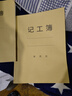 記工本考勤記工薄臨時(shí)工出勤登記表工地建筑項目工天統計本登記本工廠(chǎng)員工個(gè)人日出勤本31天上班簽到記錄本 【升級加厚】記工本-2本 無(wú)規格 曬單實(shí)拍圖