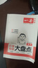 一本小學(xué)語(yǔ)文數學(xué)英語(yǔ)知識大盤(pán)點(diǎn)(共3冊)2026小升初必刷題小考真題卷實(shí)測沖關(guān)畢業(yè)總復習考點(diǎn)清單大全 曬單實(shí)拍圖