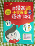 【官方正版】小學(xué)英語(yǔ)語(yǔ)法提前學(xué)漫畫(huà)英語(yǔ)語(yǔ)法零基礎語(yǔ)法單詞語(yǔ)法一套搞定 用漫畫(huà)輕松學(xué)好小學(xué)英語(yǔ)語(yǔ)法詞法 帶音標的英語(yǔ)讀物 小學(xué)英語(yǔ)一到六年級單詞匯總 【抖音推薦單冊】用漫畫(huà)輕松學(xué)好小學(xué)英語(yǔ)語(yǔ)法詞法 官方 曬單實(shí)拍圖