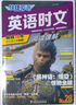 2025版英語時(shí)文閱讀七年級(jí)29期 初中活頁快捷英語時(shí)文閱讀七八九年級(jí)27期初一閱讀理解28期26期 英語時(shí)文閱讀八年級(jí)【28期】 曬單實(shí)拍圖