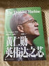 【官方正版】黃仁勛：英偉達(dá)之芯 英偉達(dá)之道 全球首部英偉達(dá)創(chuàng)始人黃仁勛授權(quán)采訪圖書 講述黃仁勛和他的科技帝國 傳奇人生和創(chuàng)新歷程 黃仁勛：英偉達(dá)之芯 曬單實(shí)拍圖