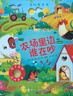 當(dāng)當(dāng)正版 尤斯伯恩奇妙發(fā)聲書 農(nóng)場里面邊誰在吵 0-3歲寶寶觸控發(fā)聲書點(diǎn)讀認(rèn)知有聲繪本早教啟蒙故事書嬰幼兒會說話早教啟蒙書 奇妙發(fā)聲書·農(nóng)場里邊誰在吵 曬單實(shí)拍圖