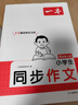 一本小學生同步作文四年級上冊 2025秋語文滿分作文單元習作好詞好句素材積累寫作方法技巧優(yōu)秀范文大全 曬單實拍圖