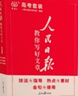 2025版人民日報教你寫好文章高考版作文技法與指導+熱點與素材+金句與使用 高中全套3本 曬單實拍圖