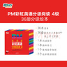 新東方官方旗艦店 PM彩虹英語分級閱讀兒童英語繪本1-9級全套 單本可選 美國圣智原版童書3-12歲少兒啟蒙英語繪本一體化英語閱讀解決方案 科學(xué)分級 點讀版 PM彩虹英語4級（1年級適用） 曬單實拍圖