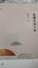 邊疆史地十講（名家專題精講） 曬單實拍圖