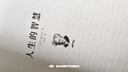 人生的智慧（全譯本） 曬單實(shí)拍圖