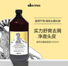 大衛(wèi)尼斯自然去屑洗發(fā)乳 1000ml 清爽清潔干性油性頭屑 曬單實拍圖