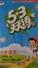 53天天練小學(xué)語(yǔ)文三年級(jí)上冊(cè)RJ人教版2025秋季含答案全解全析課堂筆記贈(zèng)測(cè)評(píng)卷五三天天練5 3天天練 曬單實(shí)拍圖