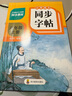 小學(xué)語文同步字帖  六年級上冊 同步課本練字帖專項(xiàng)訓(xùn)練書寫字帖控筆訓(xùn)練 適用人教版教材配套使用 小學(xué)生規(guī)范字字體每日一練 曬單實(shí)拍圖