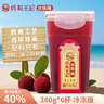 成有王記 冰楊梅（果汁飲料）380g*6杯 冷凍楊梅汁沙冰 貴州特產(chǎn)老字號 曬單實(shí)拍圖