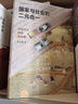 大學(xué)問(wèn)·國家與社會(huì )的二元合一：中國歷史回顧與前瞻（擺脫西方唯我獨尊的話(huà)語(yǔ)體系，建構中國傳統土地上的現代發(fā)展新愿想） 曬單實(shí)拍圖