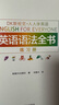 人人學英語(英語語法全書練習冊)/DK新視覺 英國DK出版社 曬單實拍圖