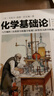 化學(xué)基礎論 比肩牛頓自然哲學(xué)的數學(xué)原理、達爾文物種起源的“現代化學(xué)之父”拉瓦錫現代化學(xué)奠基之作 曬單實(shí)拍圖