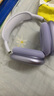 Apple/蘋果 AirPods Max (USB-C) 紫色 無(wú)線藍(lán)牙耳機(jī) 主動(dòng)降噪耳機(jī) 頭戴式耳機(jī) 曬單實(shí)拍圖