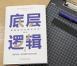 底層邏輯 1+2 不同角度看世界 京東專享贈送卡通年歷或貼紙 劉潤最新力作 套裝共2冊 曬單實拍圖