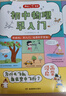 初中物理化學(xué)早入門(mén)（2冊(cè)）2025版基礎(chǔ)知識(shí)提前學(xué)漫畫(huà)圖解十萬(wàn)個(gè)為什么理科思維訓(xùn)練中小學(xué)通用百科全書(shū) 曬單實(shí)拍圖