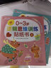 小紅花0-3歲邏輯思維訓(xùn)練貼紙書（全6冊）女孩男孩手工兒童貼紙書幼兒園書籍寶寶貼貼畫粘貼紙?jiān)缃汤L本啟蒙認(rèn)知書 曬單實(shí)拍圖