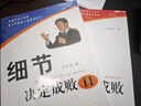 細(xì)節(jié)決定成敗套裝1+2【套裝共2冊】汪中求 企業(yè)管理 經(jīng)營管理 曬單實拍圖
