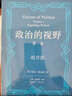 政治的視野第一卷論方法 劍橋學(xué)派思想家昆廷斯金納教授傾力之作 歷史政治思想史研究者推薦 曬單實(shí)拍圖