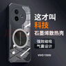 索啟適用VIVO Y300i手機(jī)殼石墨烯散熱殼車載磁吸V2444A保護(hù)套全包邊鏡頭防摔電競(jìng)游戲?qū)釟ぽp薄外殼潮 【黑邊框】配全屏膜 曬單實(shí)拍圖